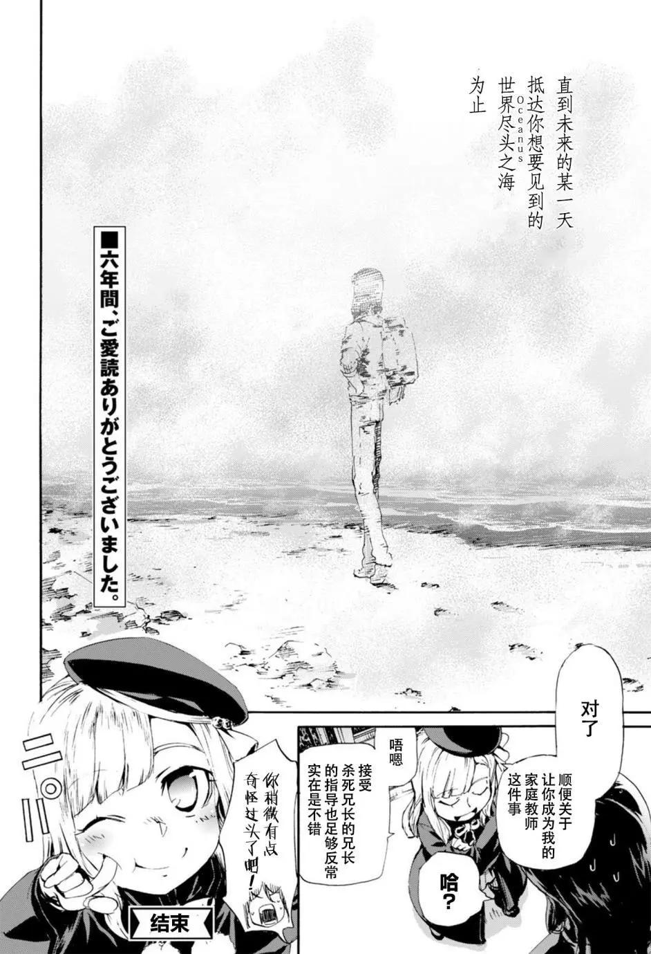 《Fate/Zero》番外篇 第25页