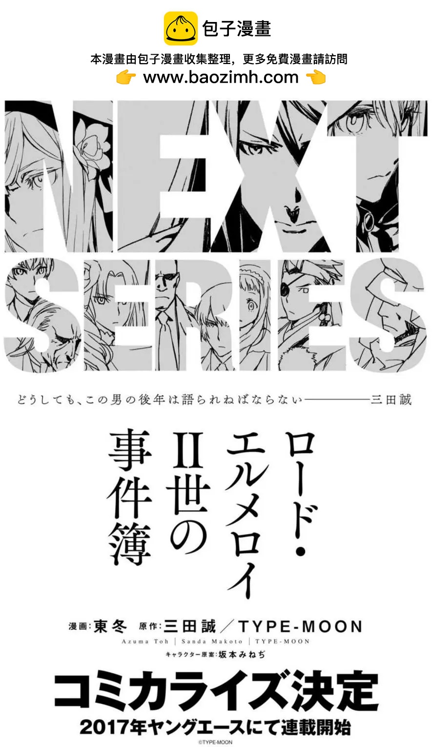 《Fate/Zero》番外篇 第26页