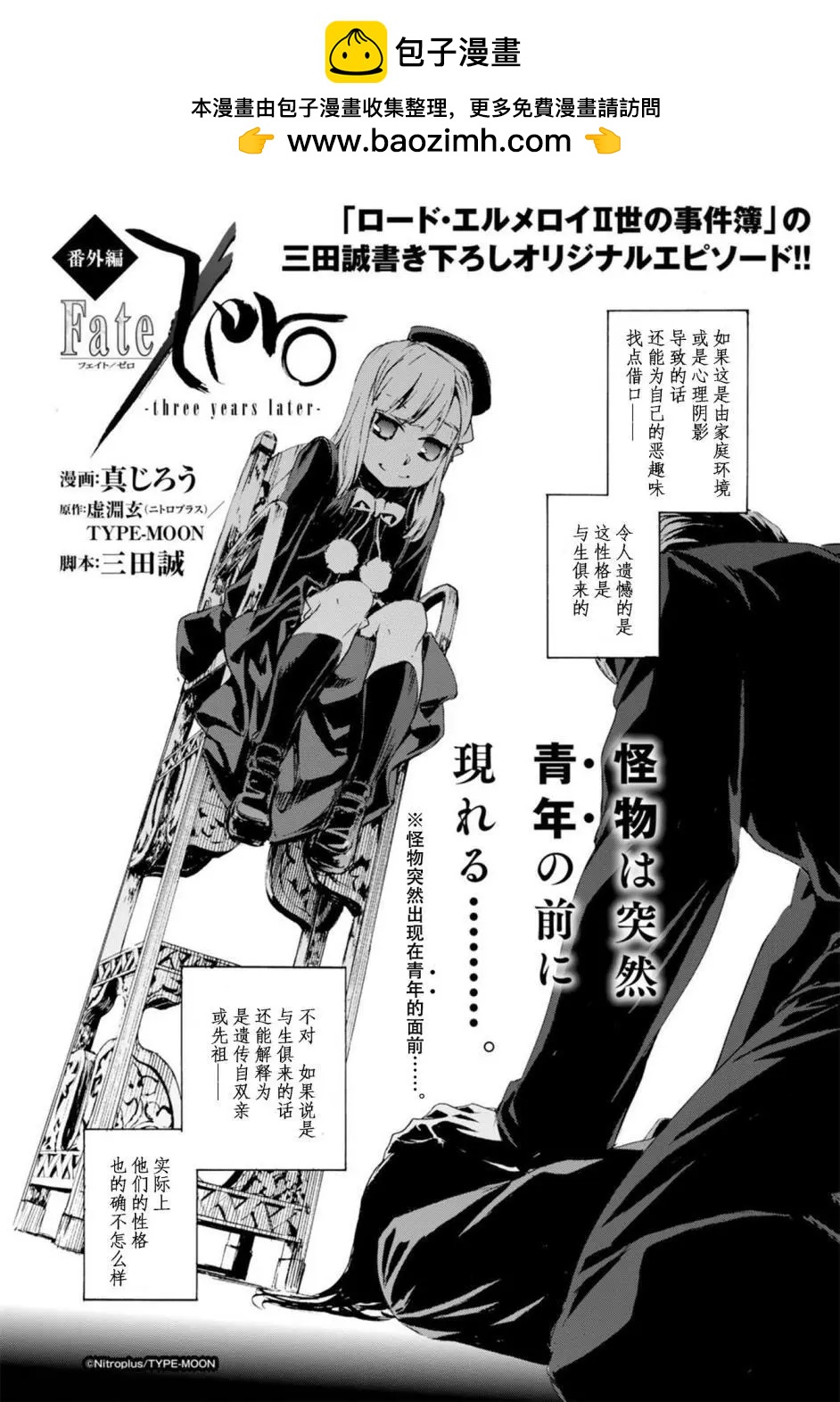 《Fate/Zero》番外篇 第2页