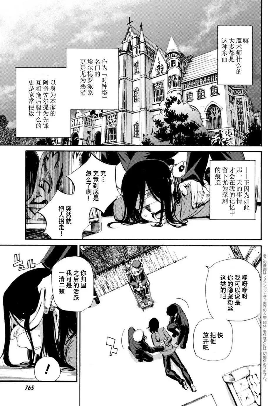 《Fate/Zero》番外篇 第3页
