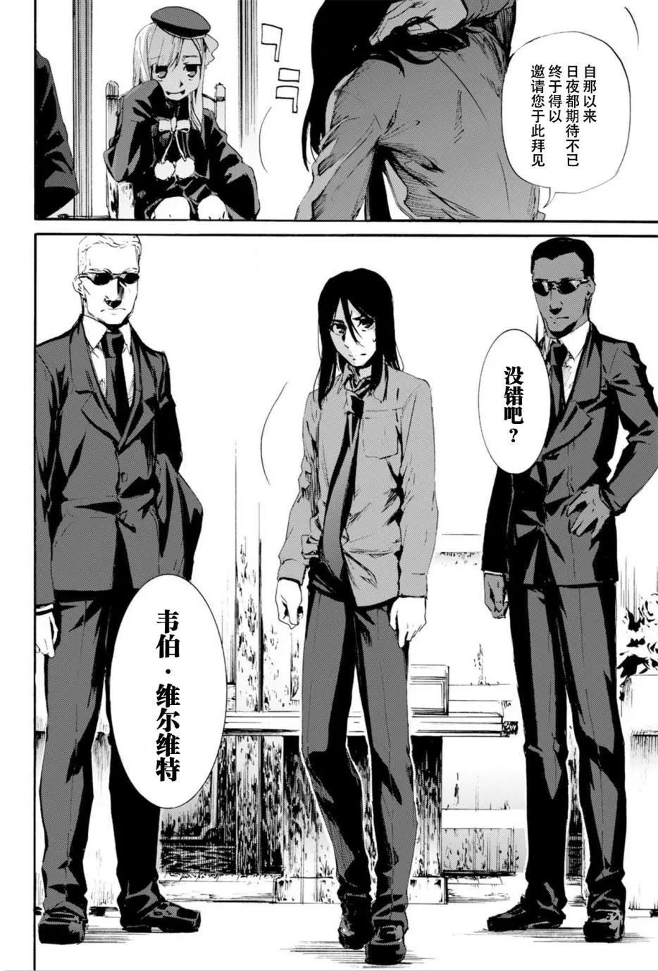 《Fate/Zero》番外篇 第4页