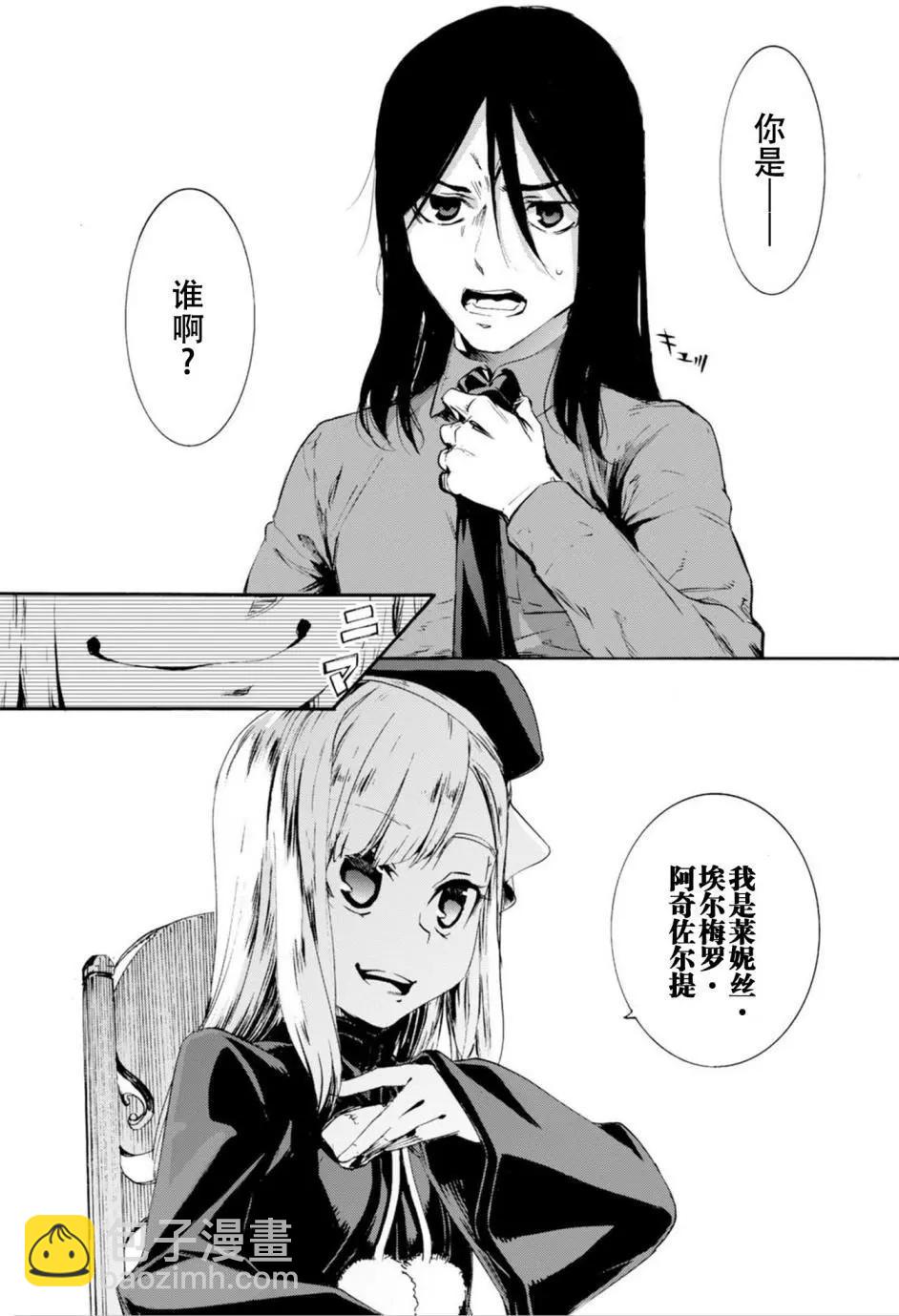 《Fate/Zero》番外篇 第5页