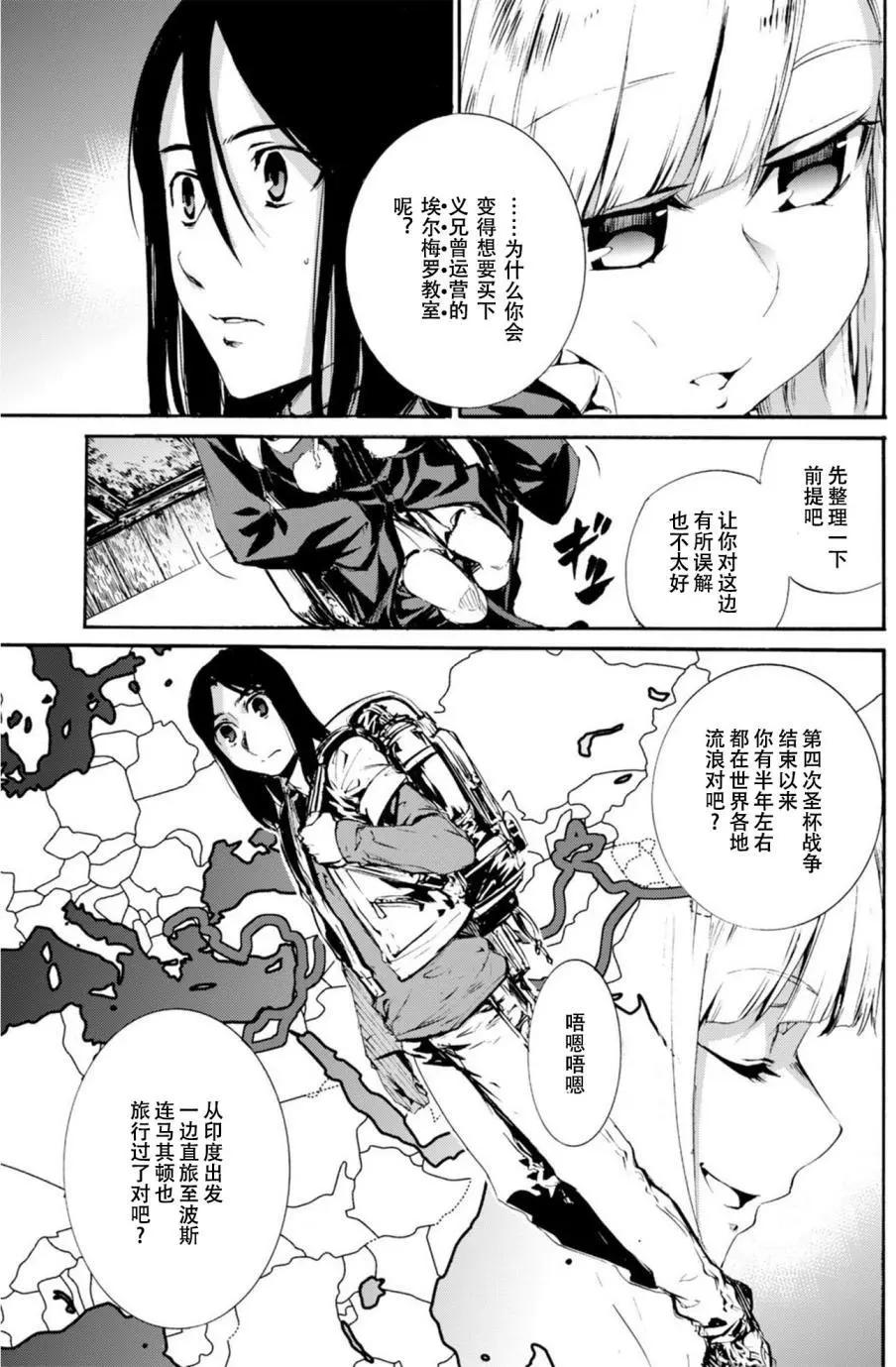 《Fate/Zero》番外篇 第6页