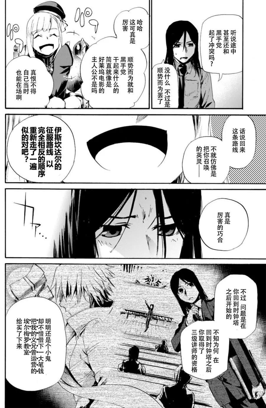 《Fate/Zero》番外篇 第7页
