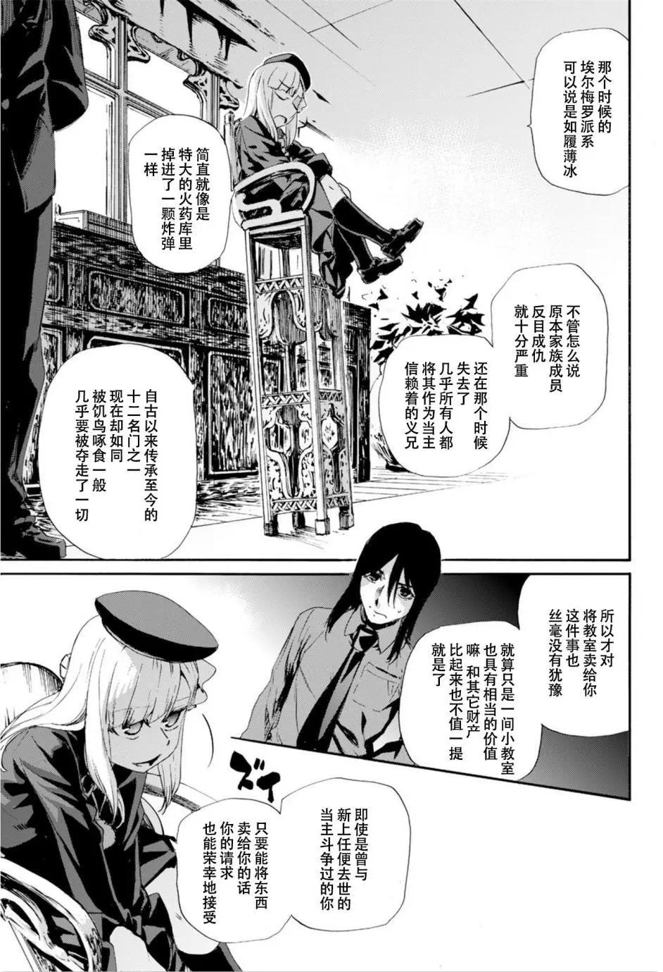 《Fate/Zero》番外篇 第8页