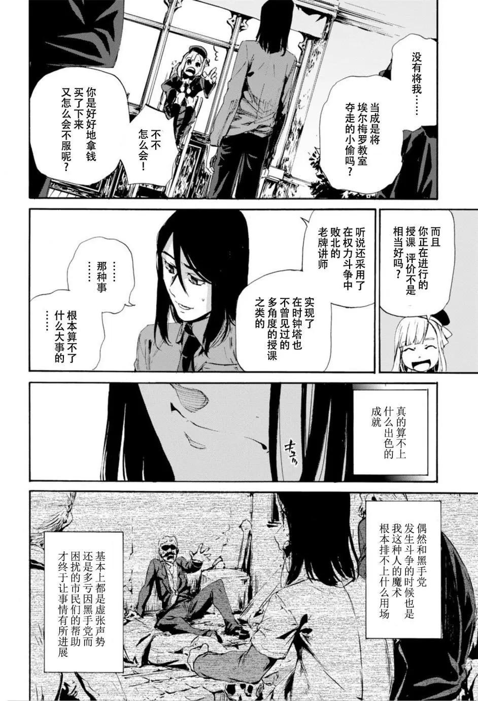 《Fate/Zero》番外篇 第9页