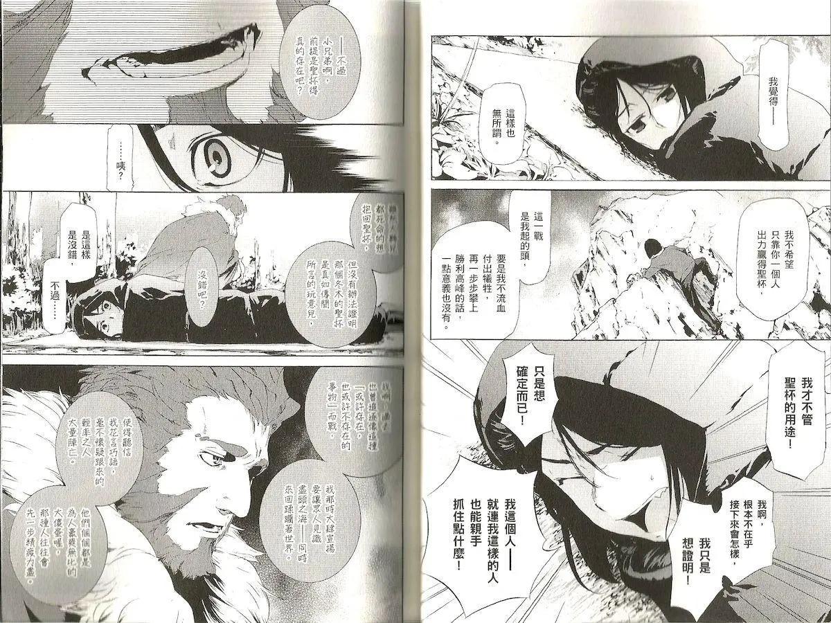 《Fate/Zero》第11卷 第11页
