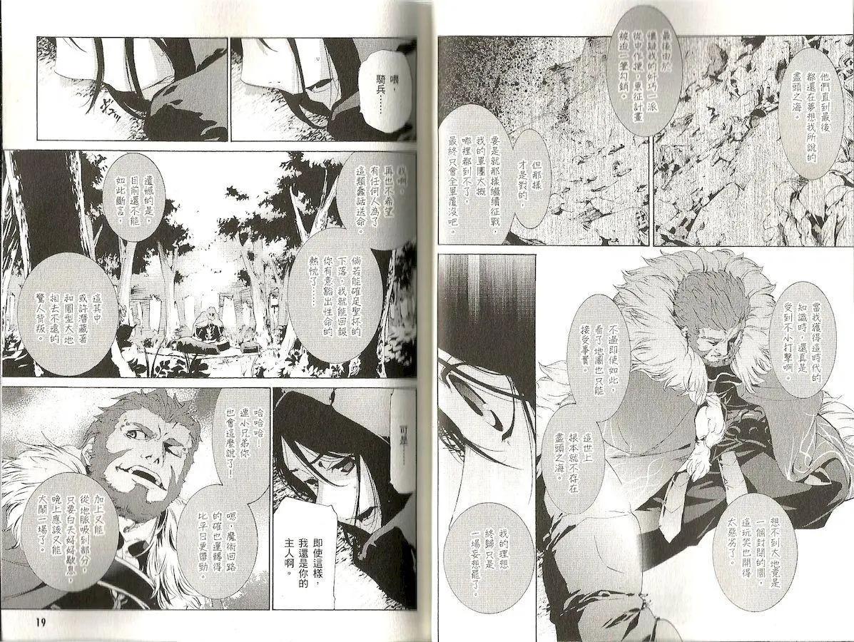 《Fate/Zero》第11卷 第12页