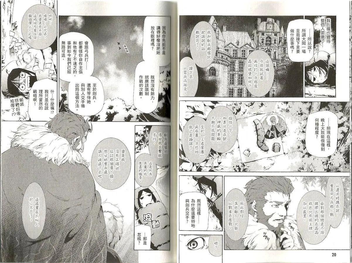 《Fate/Zero》第11卷 第13页