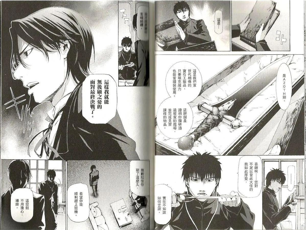 《Fate/Zero》第11卷 第16页