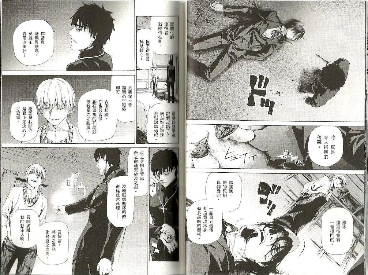《Fate/Zero》第11卷 第19页