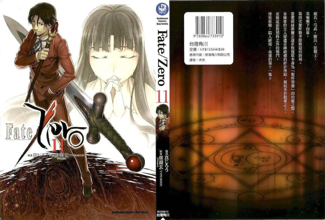 《Fate/Zero》第11卷 第1页
