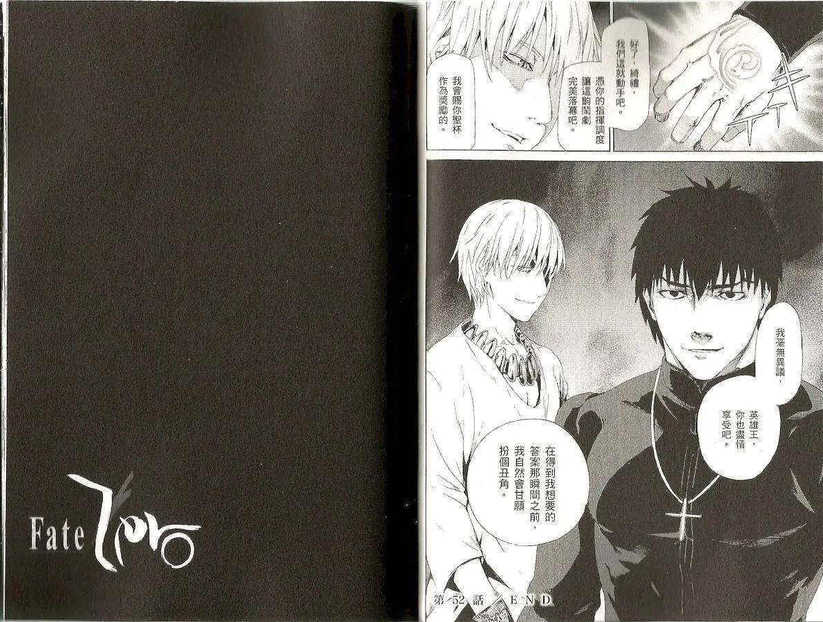《Fate/Zero》第11卷 第20页