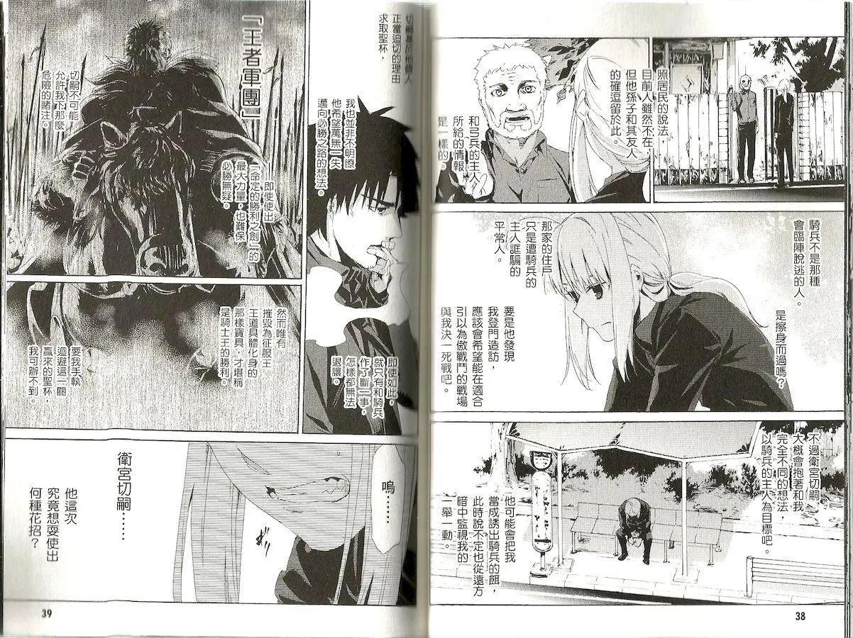 《Fate/Zero》第11卷 第22页