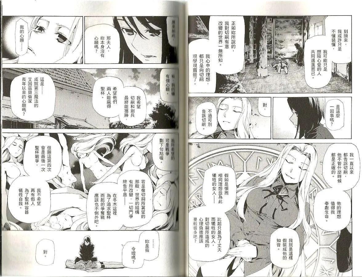 《Fate/Zero》第11卷 第27页