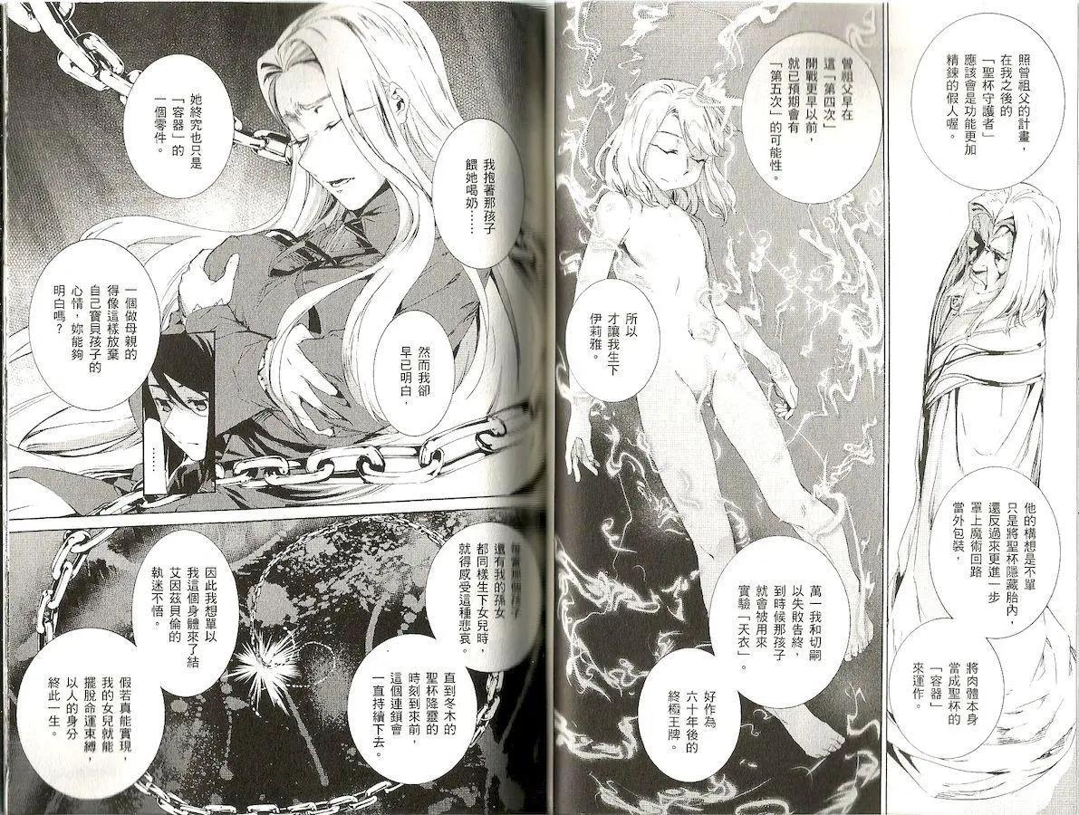 《Fate/Zero》第11卷 第28页