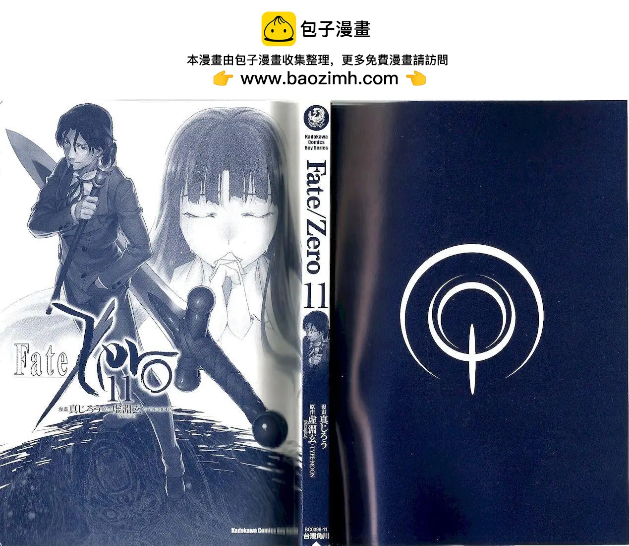 《Fate/Zero》第11卷 第2页