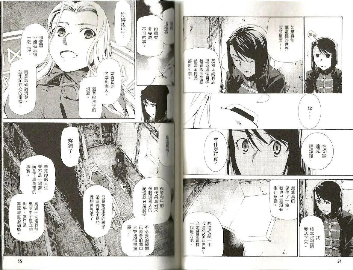 《Fate/Zero》第11卷 第30页