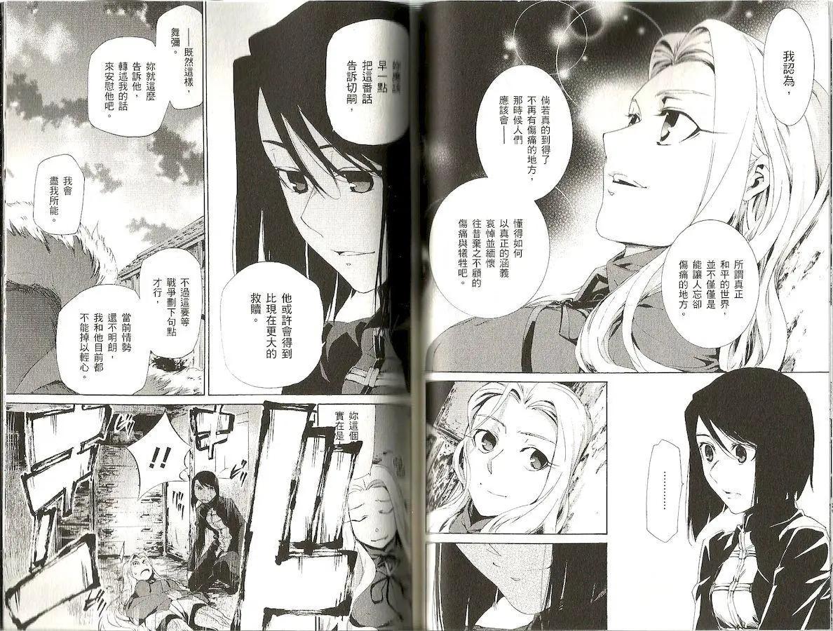 《Fate/Zero》第11卷 第31页
