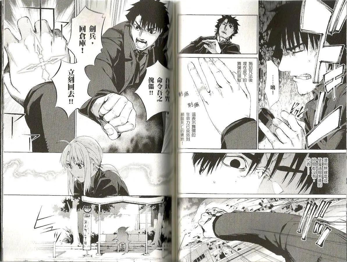 《Fate/Zero》第11卷 第33页