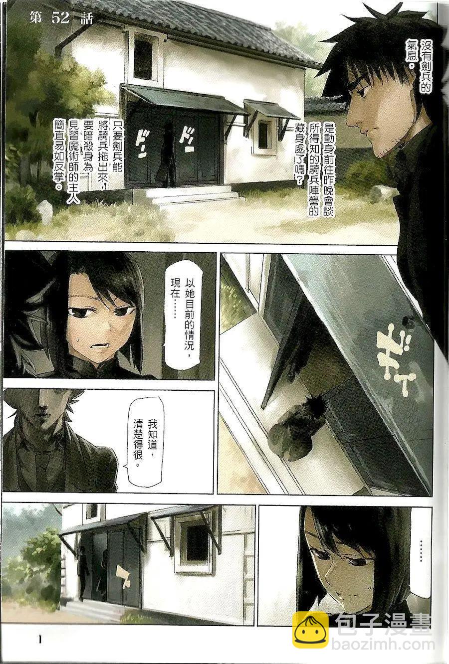 《Fate/Zero》第11卷 第3页