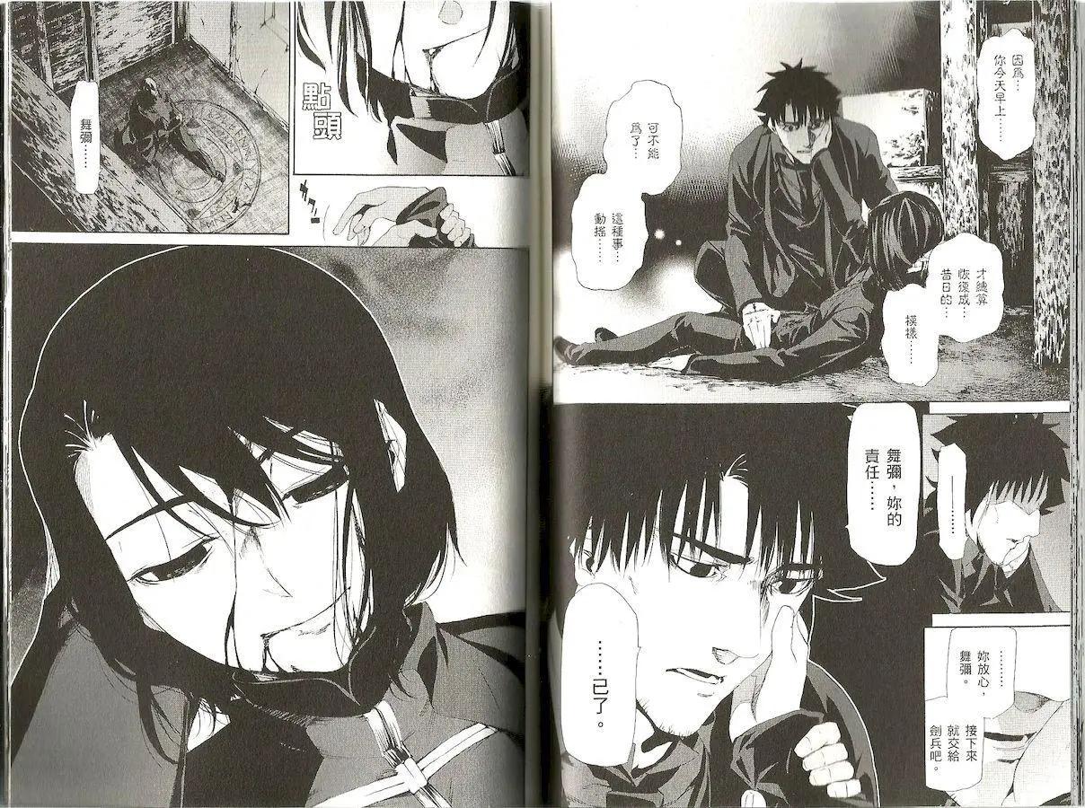 《Fate/Zero》第11卷 第40页