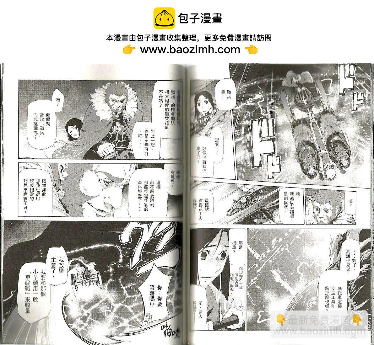 《Fate/Zero》第11卷 第44页