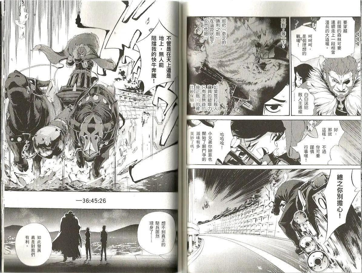 《Fate/Zero》第11卷 第45页
