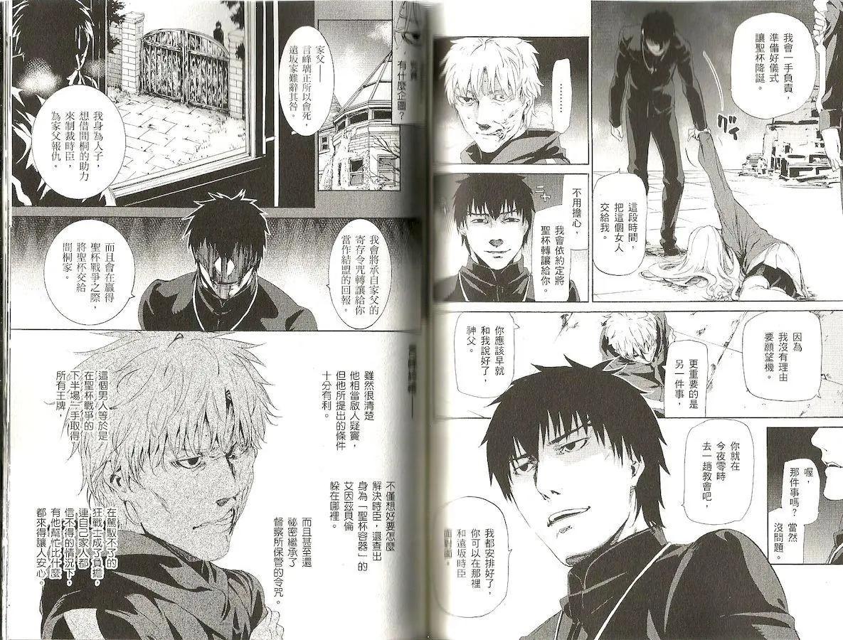 《Fate/Zero》第11卷 第48页