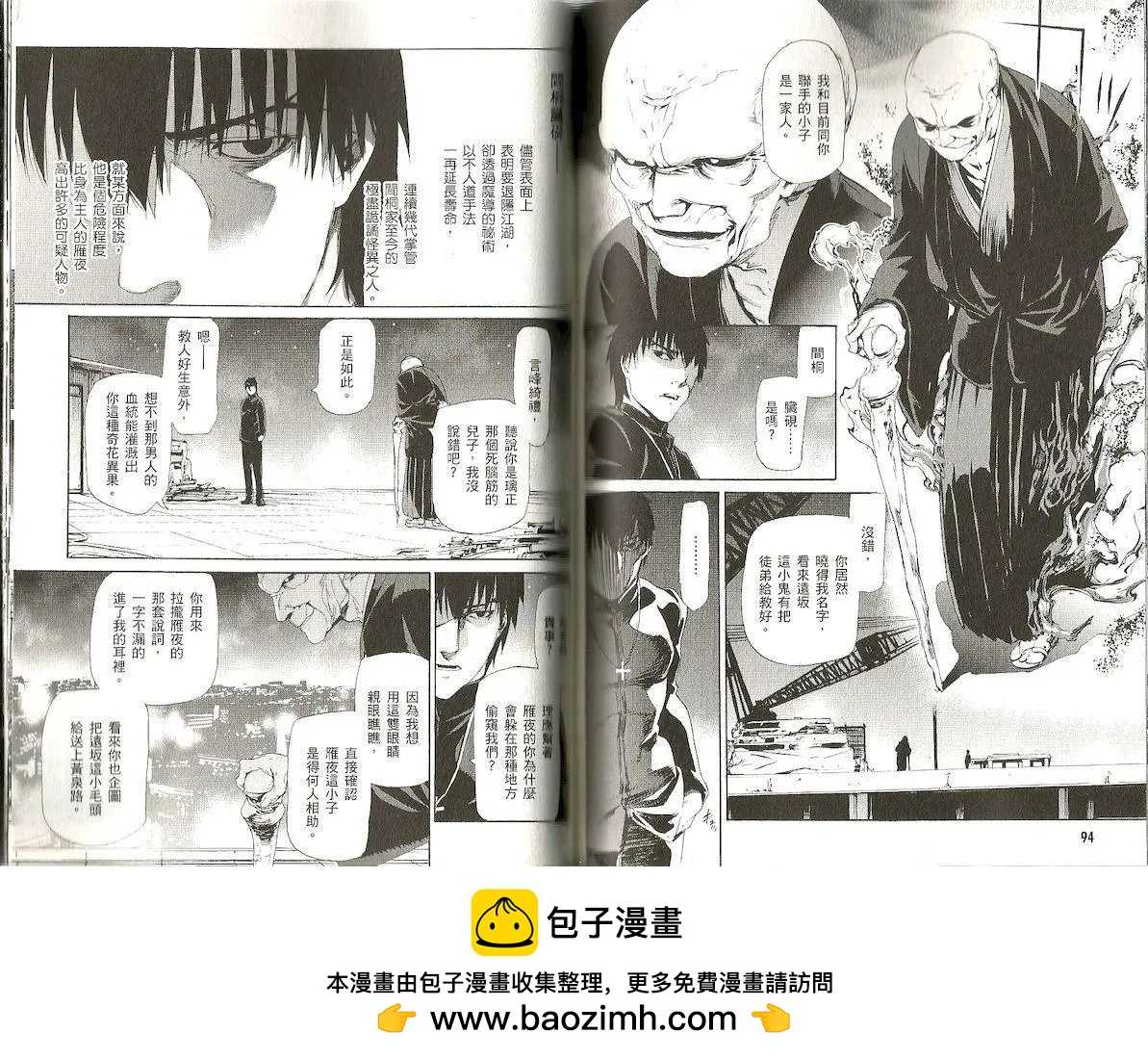 《Fate/Zero》第11卷 第50页