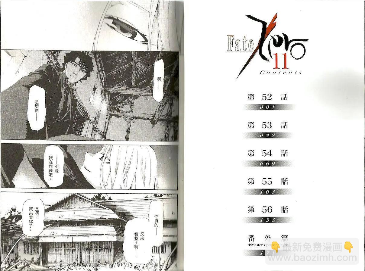《Fate/Zero》第11卷 第5页