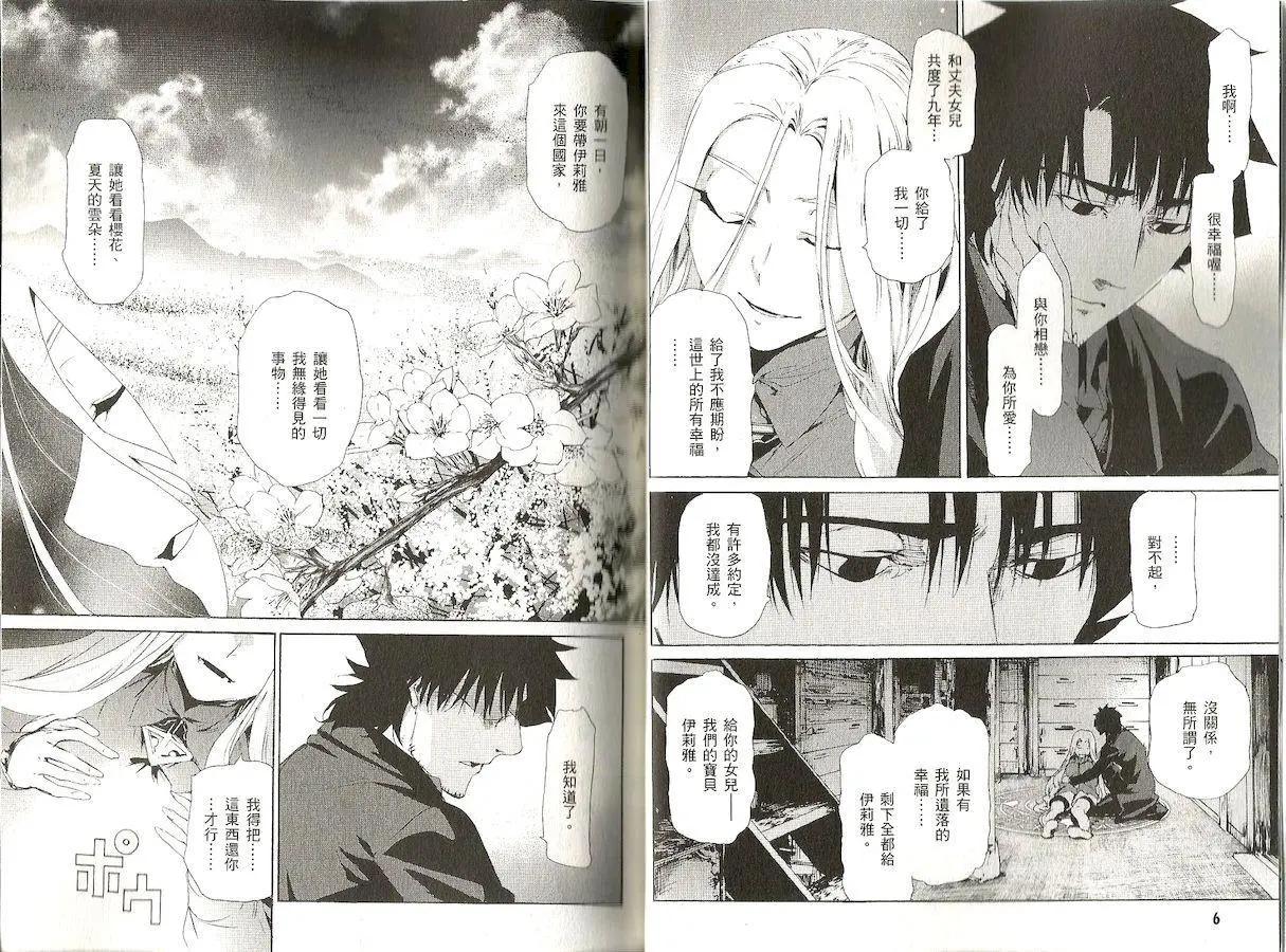 《Fate/Zero》第11卷 第6页