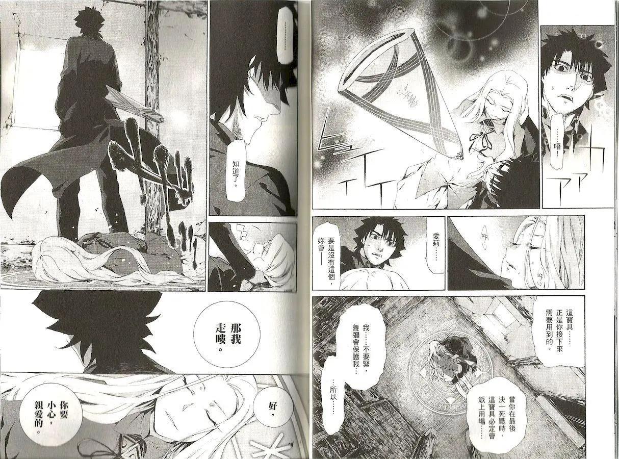 《Fate/Zero》第11卷 第7页