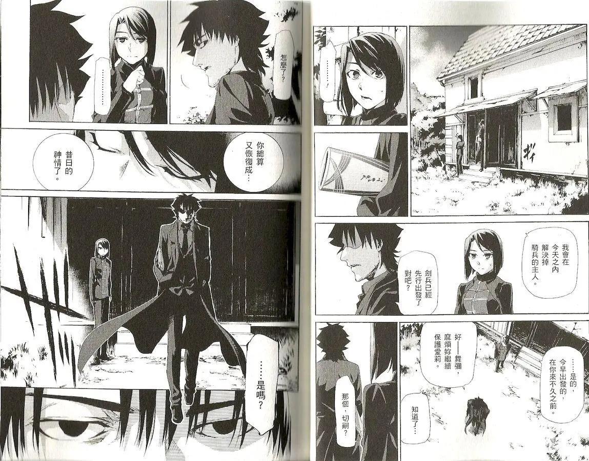 《Fate/Zero》第11卷 第8页
