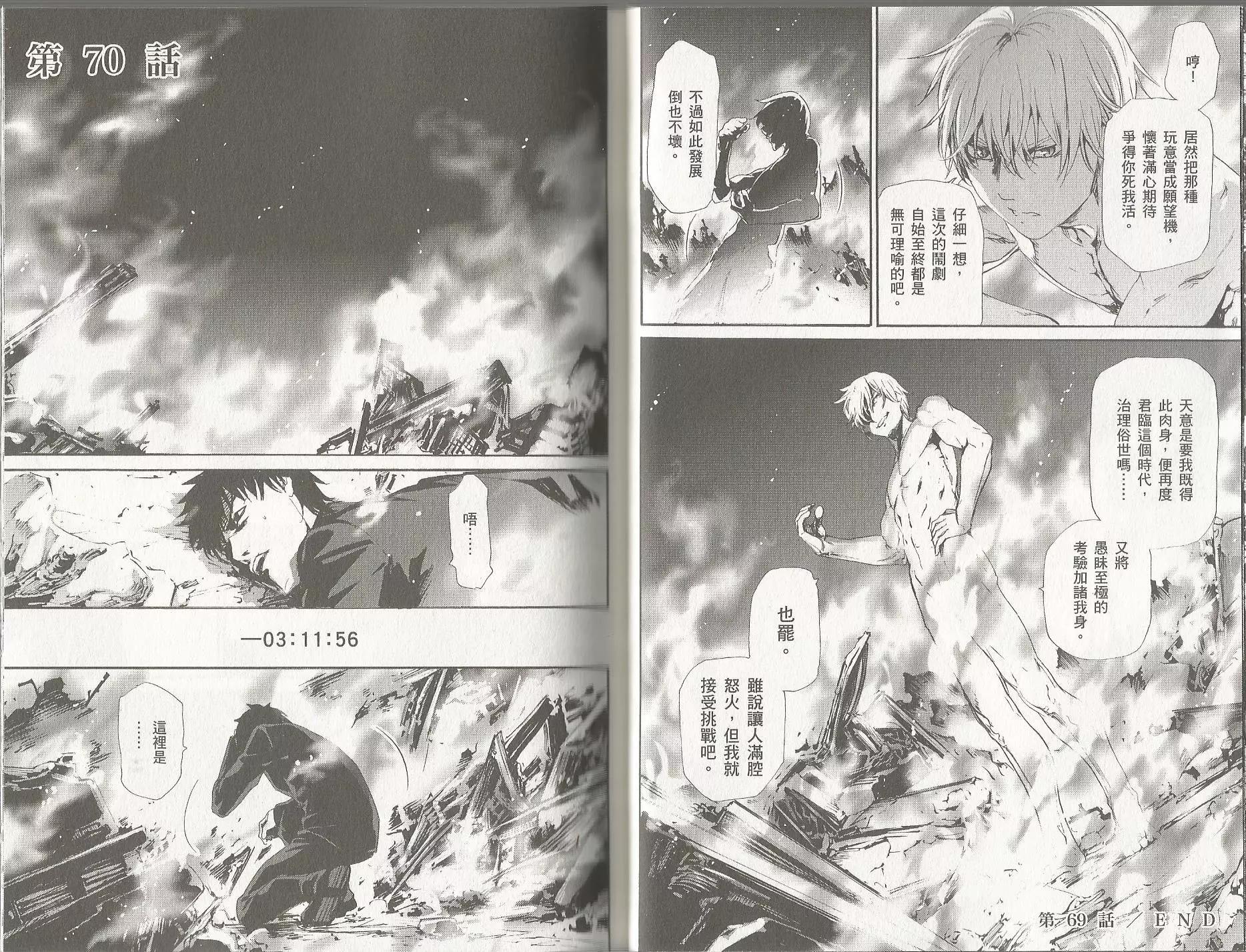 《Fate/Zero》第14卷 第13页