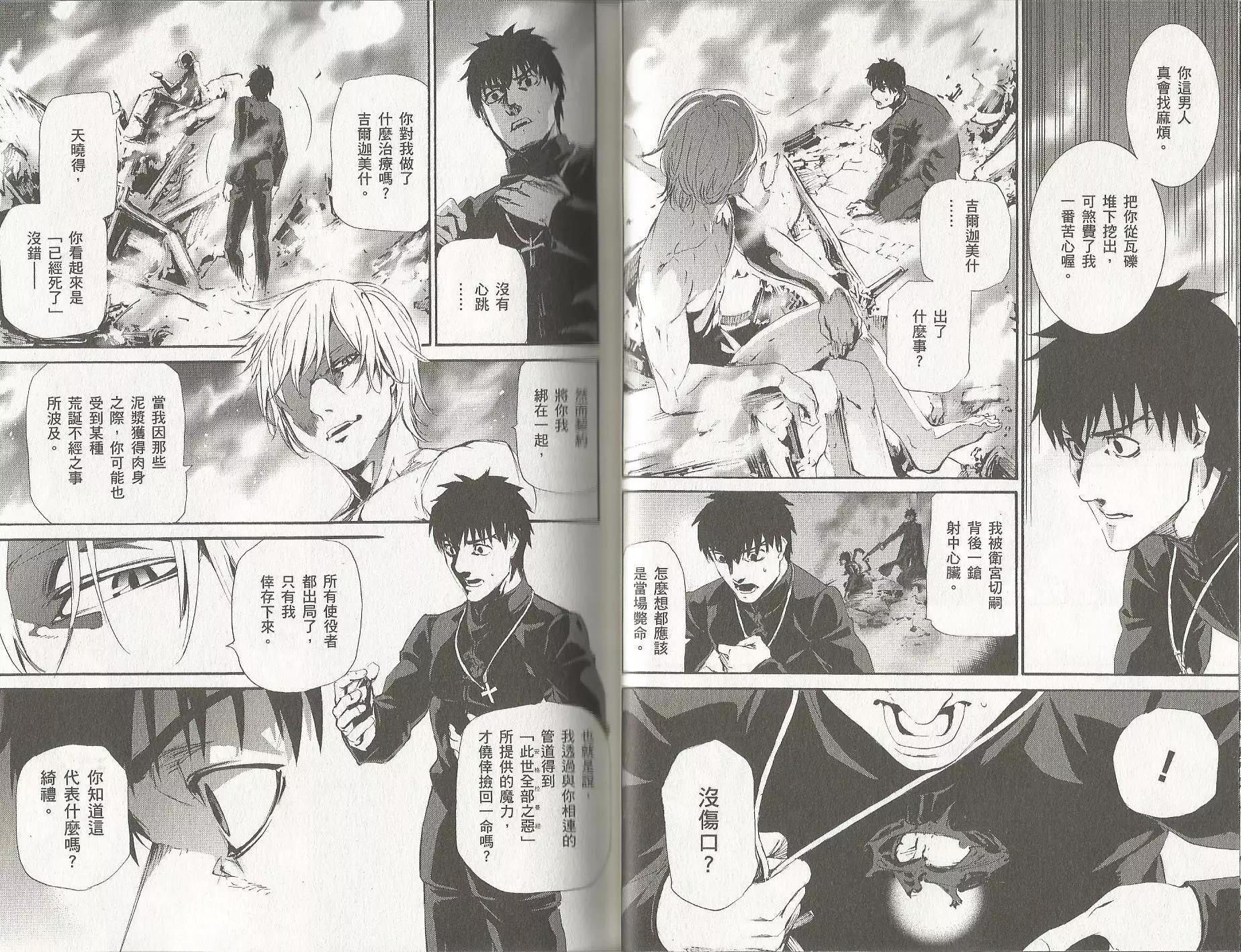 《Fate/Zero》第14卷 第14页