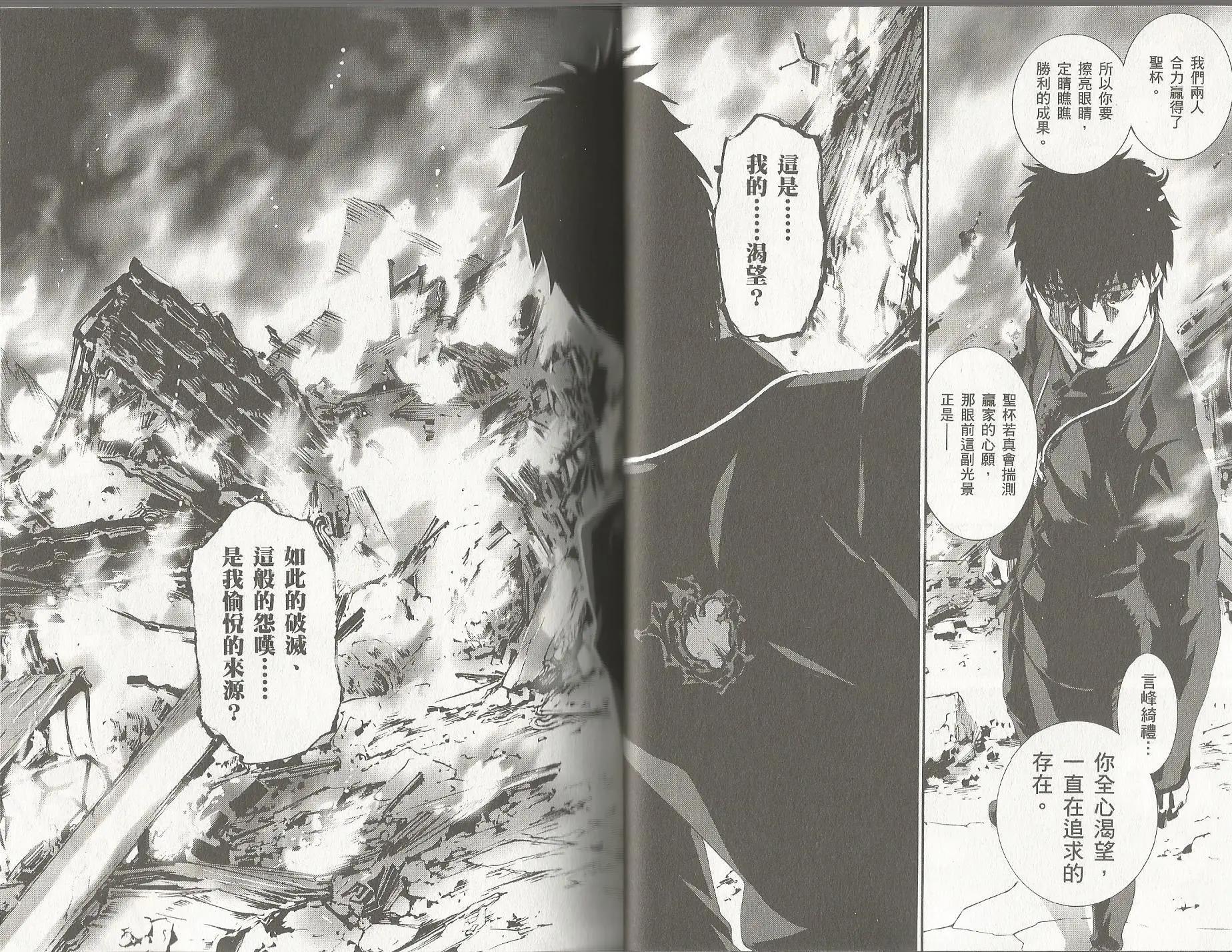 《Fate/Zero》第14卷 第15页