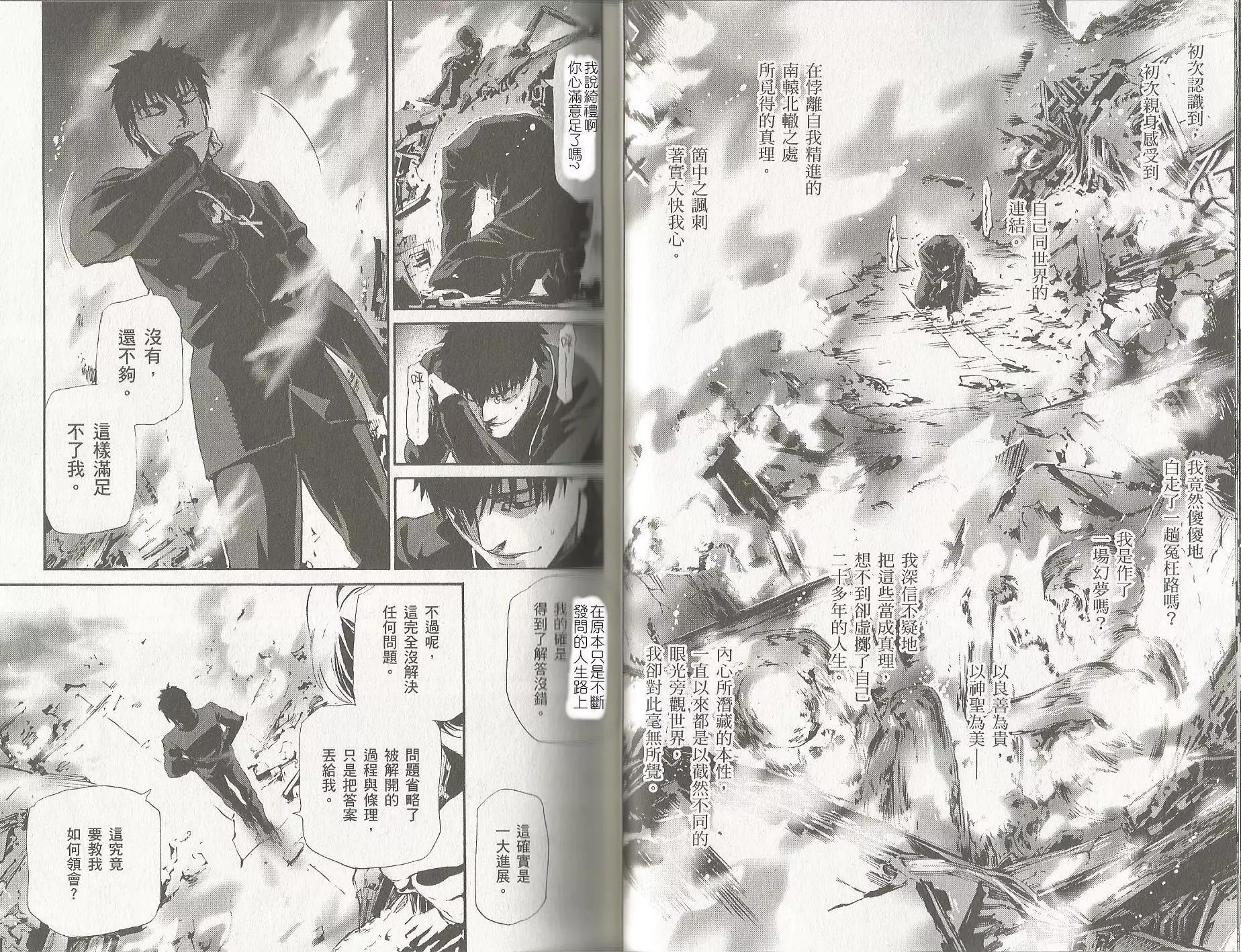 《Fate/Zero》第14卷 第17页