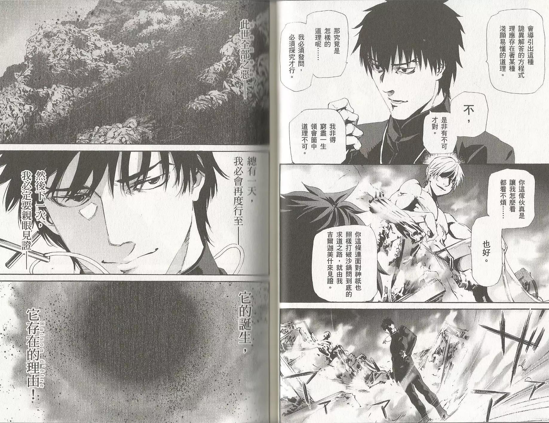 《Fate/Zero》第14卷 第18页