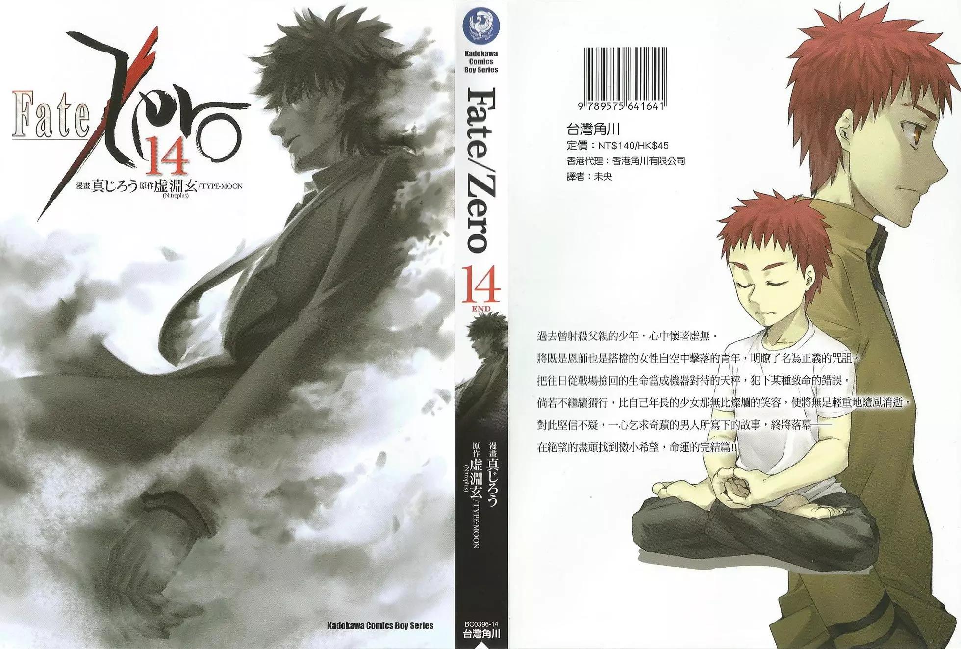 《Fate/Zero》第14卷 第1页