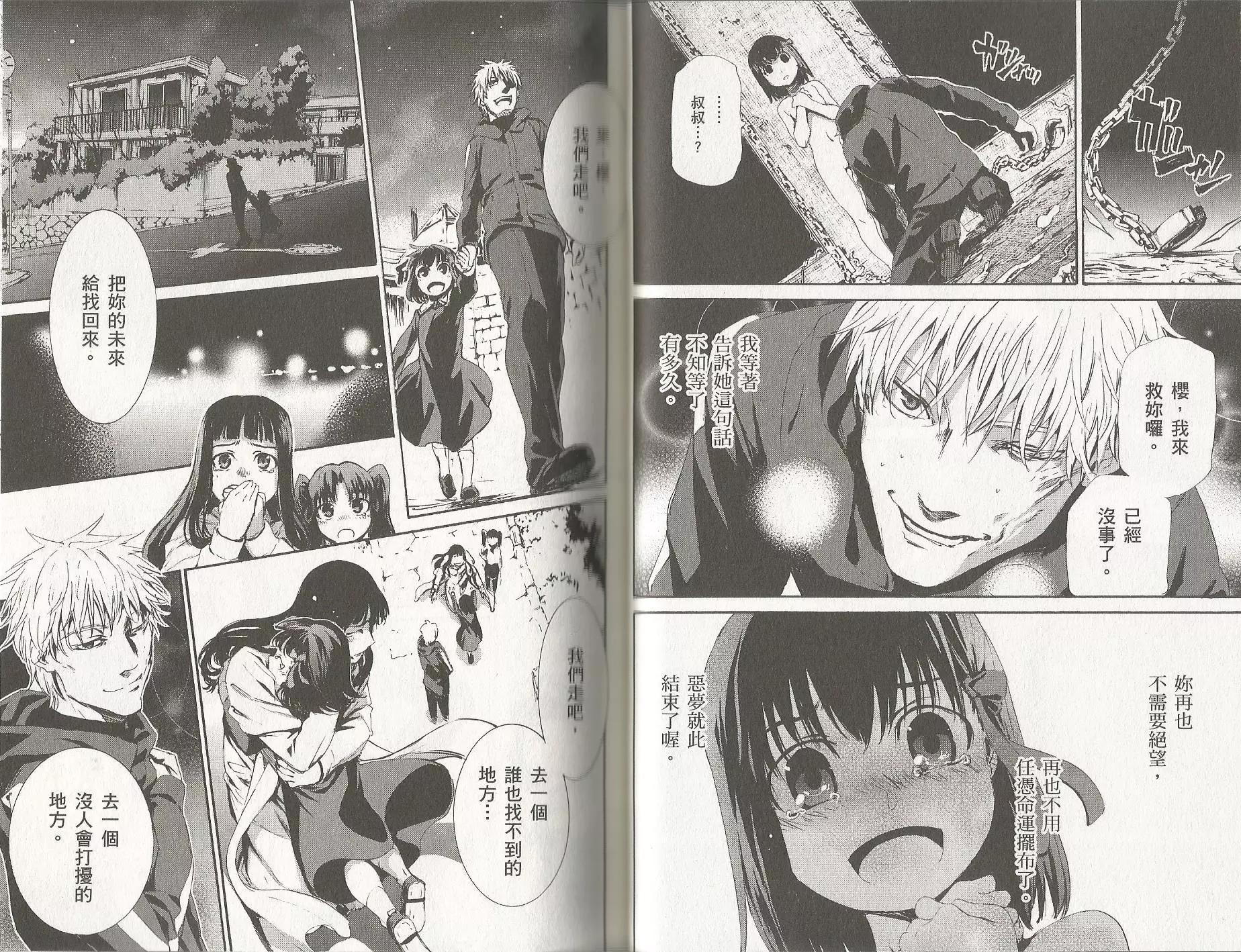 《Fate/Zero》第14卷 第21页