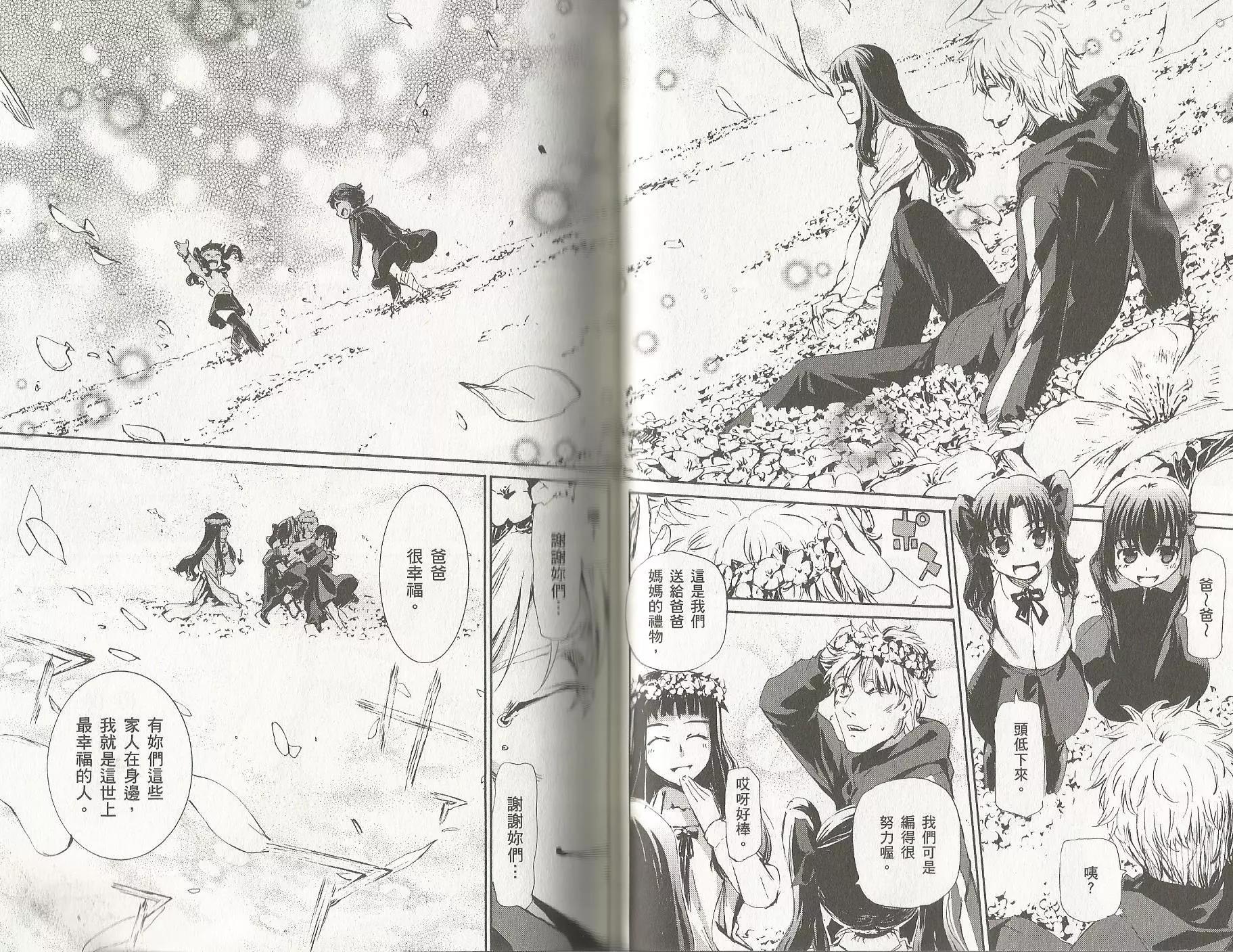 《Fate/Zero》第14卷 第22页