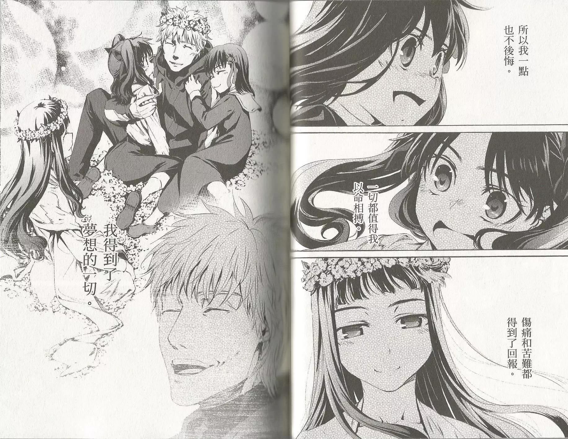 《Fate/Zero》第14卷 第23页