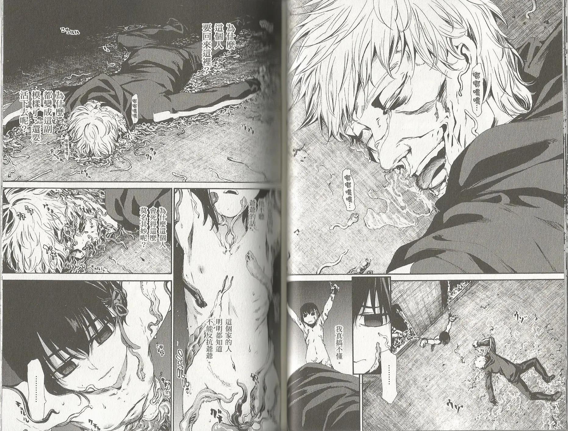 《Fate/Zero》第14卷 第24页