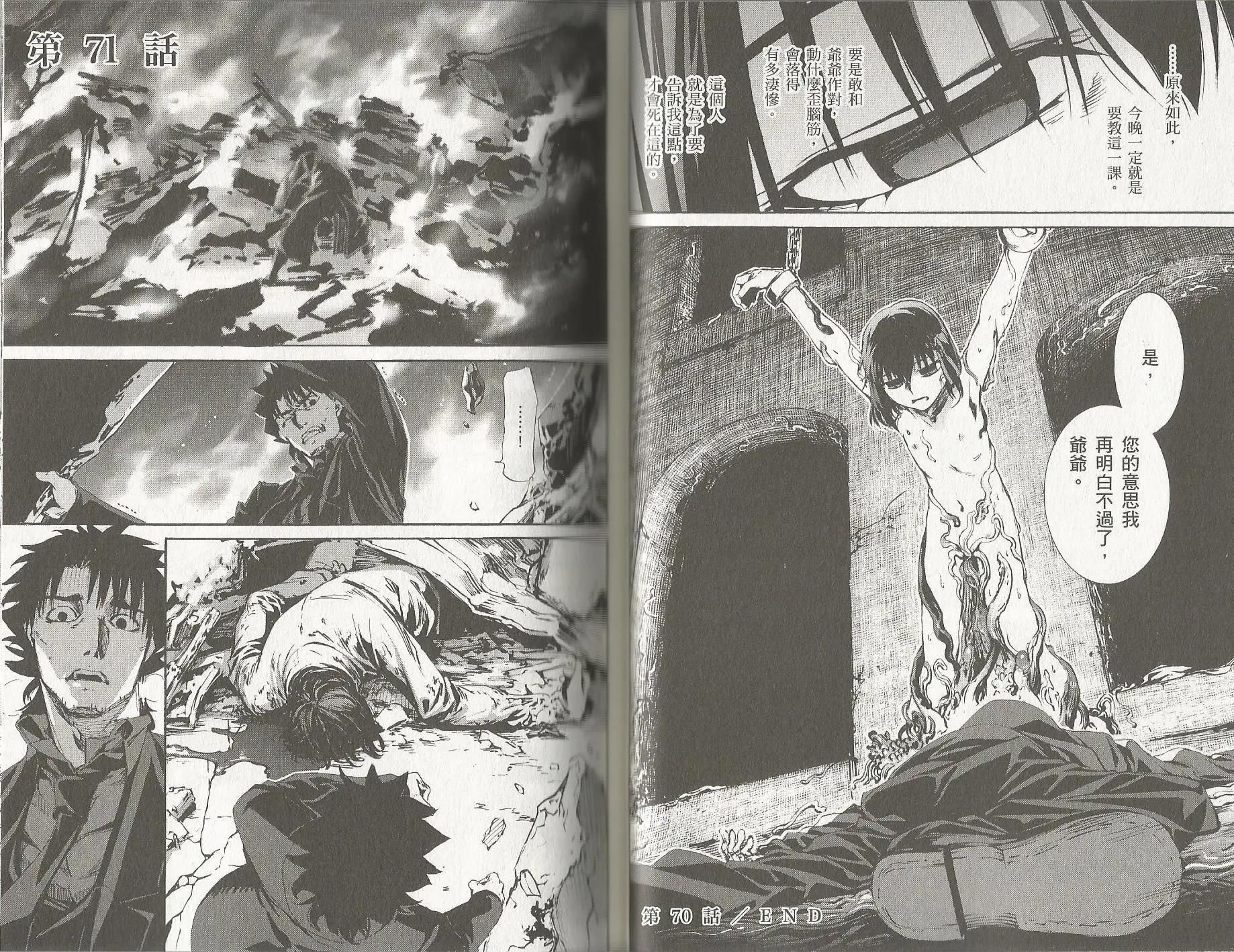 《Fate/Zero》第14卷 第25页