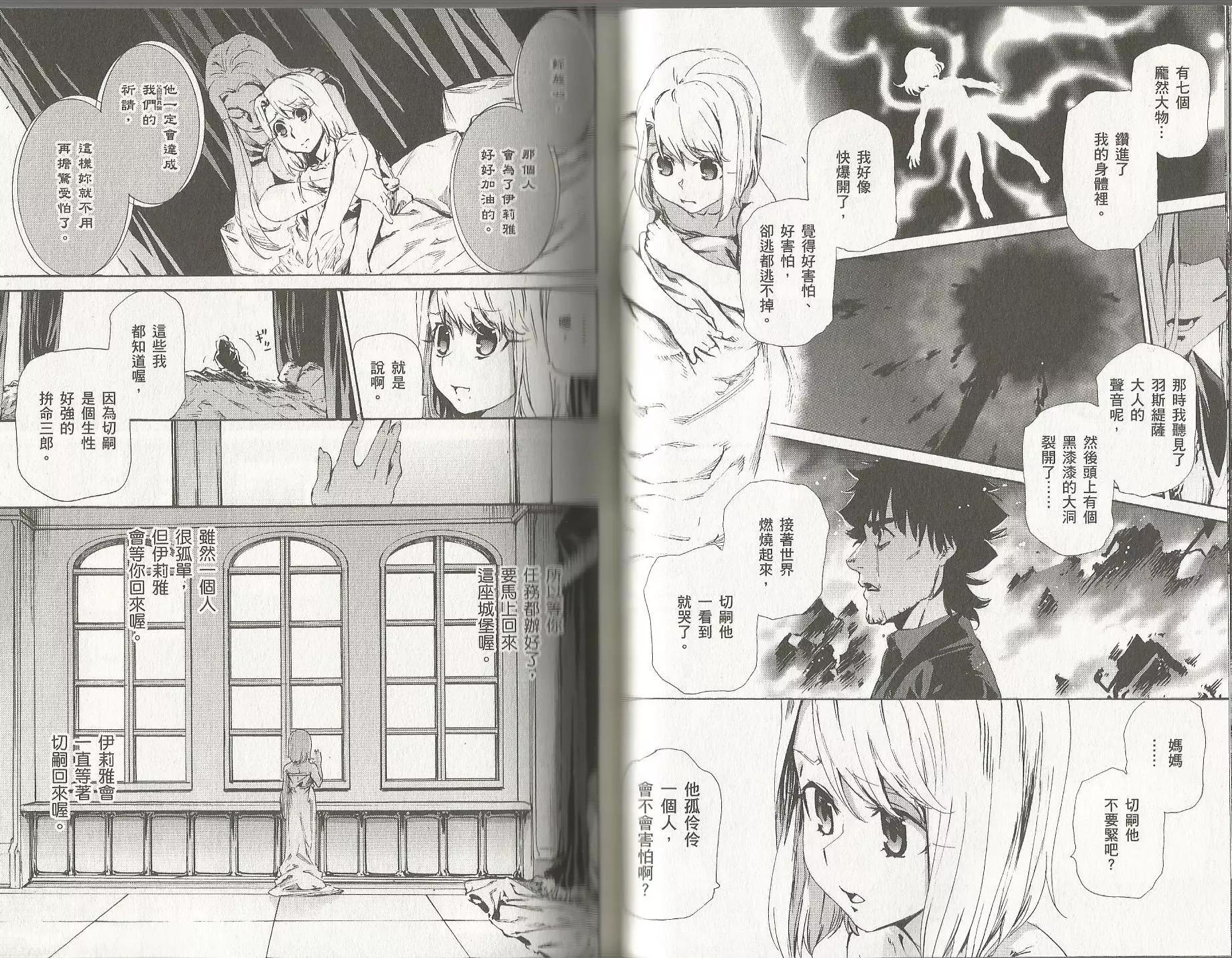 《Fate/Zero》第14卷 第27页