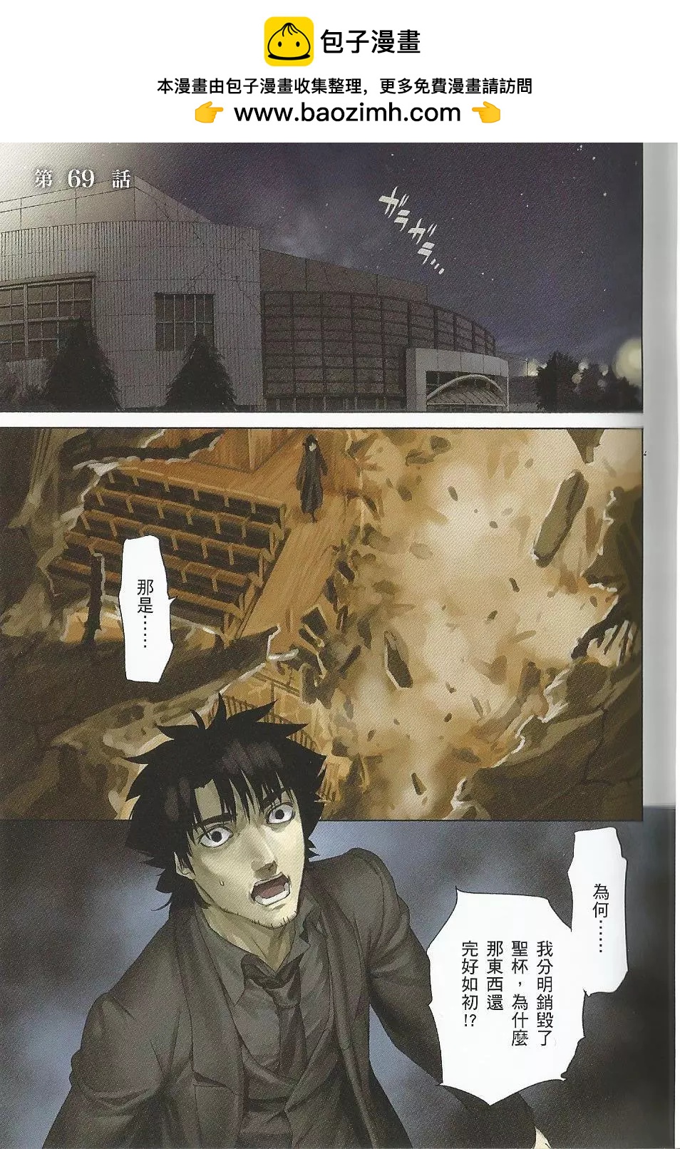 《Fate/Zero》第14卷 第2页