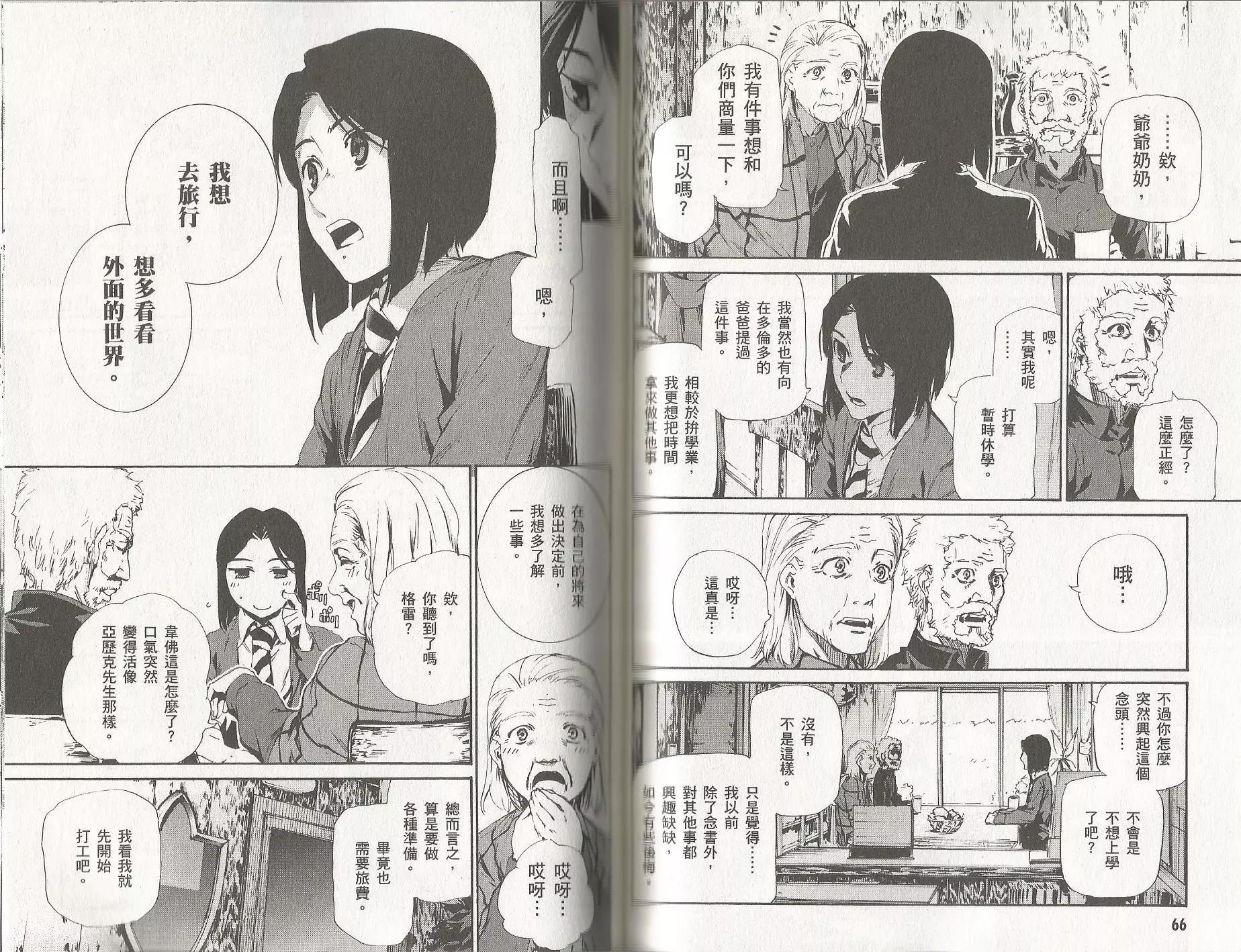 《Fate/Zero》第14卷 第35页