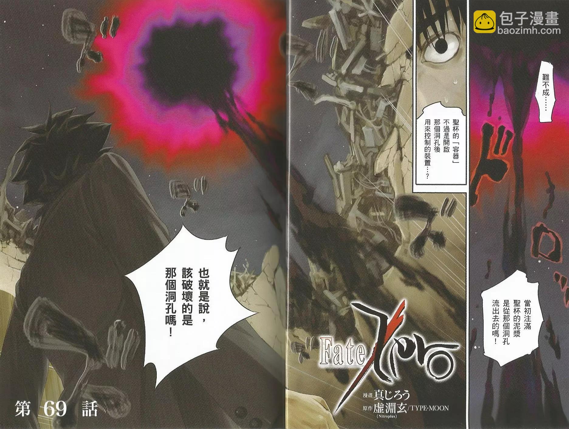 《Fate/Zero》第14卷 第3页