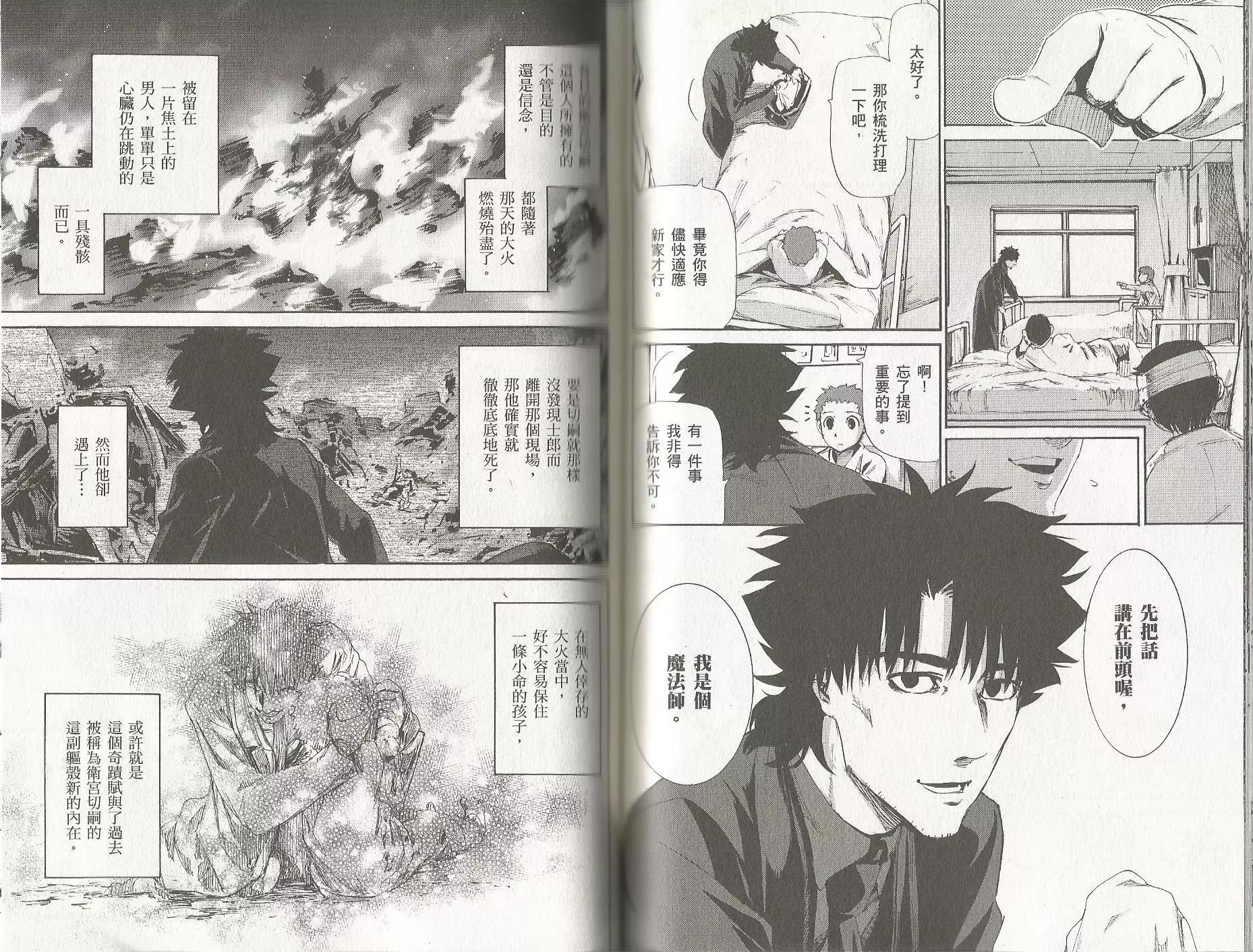 《Fate/Zero》第14卷 第40页